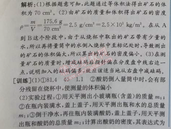 2014年同步导学案课时练八年级物理上册人教版 第三节