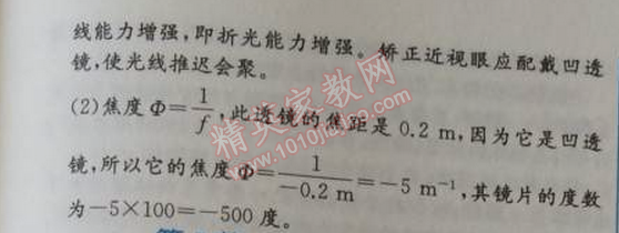 2014年同步導學案課時練八年級物理上冊人教版 第四節(jié)