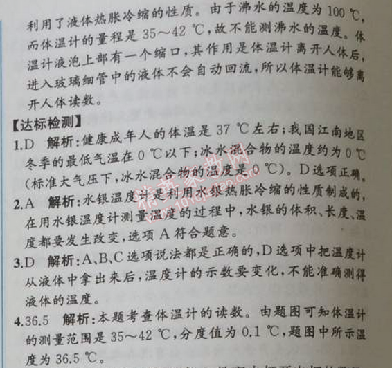 2014年同步導(dǎo)學(xué)案課時(shí)練八年級(jí)物理上冊(cè)人教版 第三章1節(jié)