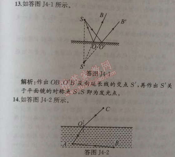 2014年同步導(dǎo)學(xué)案課時練八年級物理上冊人教版 階段檢測卷4