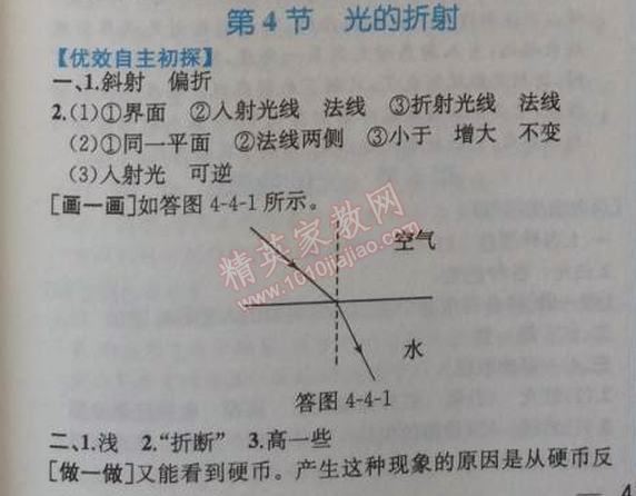 2014年同步導學案課時練八年級物理上冊人教版 第四節(jié)