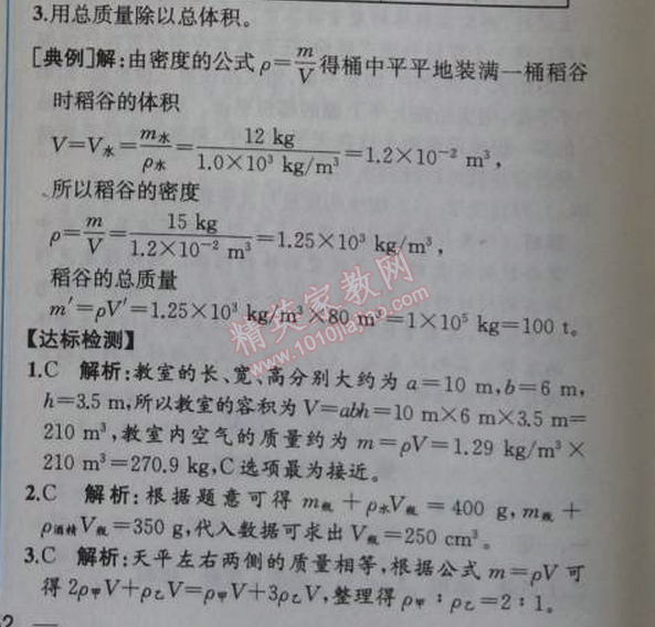 2014年同步導(dǎo)學(xué)案課時(shí)練八年級(jí)物理上冊(cè)人教版 第2節(jié)