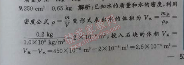 2014年同步導(dǎo)學(xué)案課時(shí)練八年級(jí)物理上冊(cè)人教版 第2節(jié)