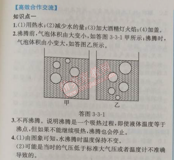 2014年同步導學案課時練八年級物理上冊人教版 第三節(jié)