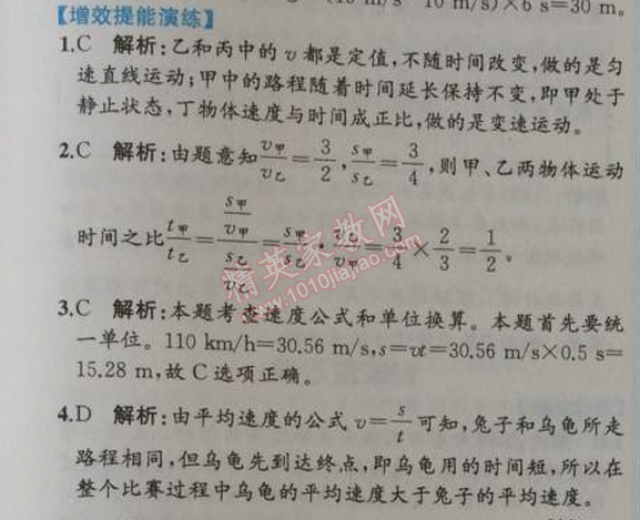 2014年同步導學案課時練八年級物理上冊人教版 第2節(jié)   運動的描述