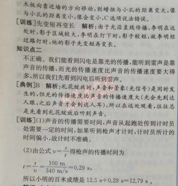 2014年同步導學案課時練八年級物理上冊人教版 第四章1節(jié)