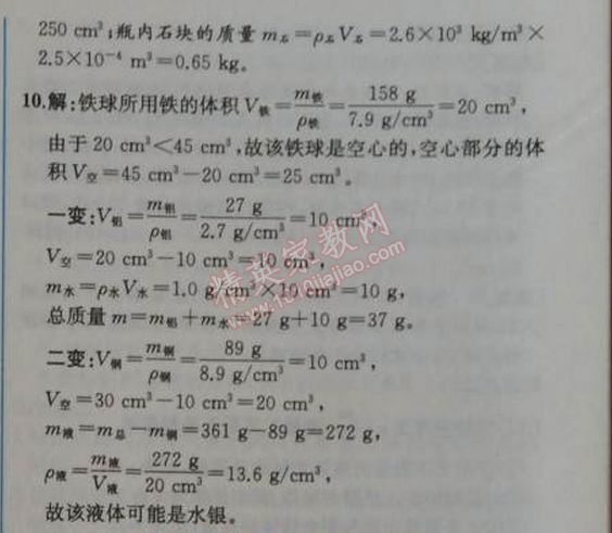 2014年同步導(dǎo)學(xué)案課時(shí)練八年級(jí)物理上冊(cè)人教版 第2節(jié)