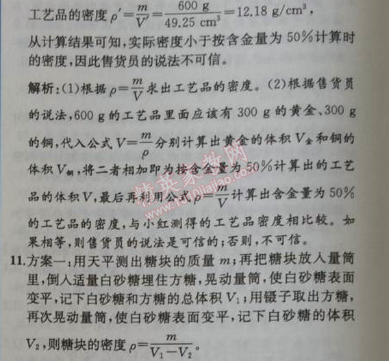 2014年同步導(dǎo)學(xué)案課時(shí)練八年級(jí)物理上冊(cè)人教版 第4節(jié)