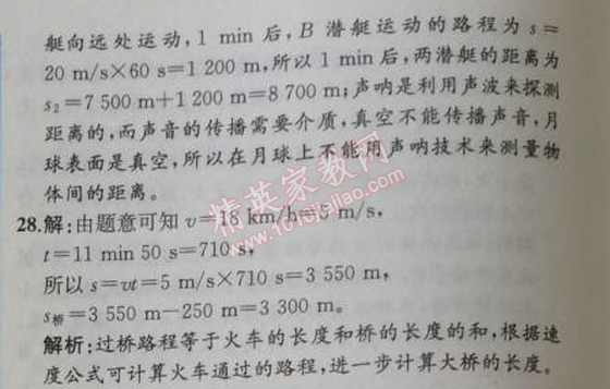 2014年同步導學案課時練八年級物理上冊人教版 期中測試卷