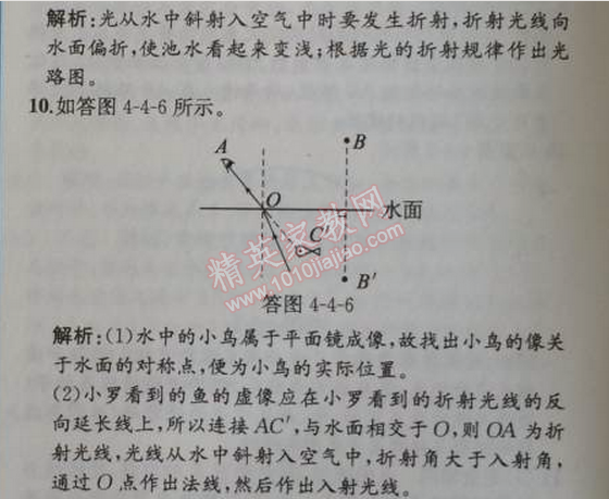 2014年同步導學案課時練八年級物理上冊人教版 第四節(jié)