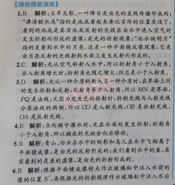 2014年同步導(dǎo)學(xué)案課時(shí)練八年級(jí)物理上冊(cè)人教版 第四節(jié)