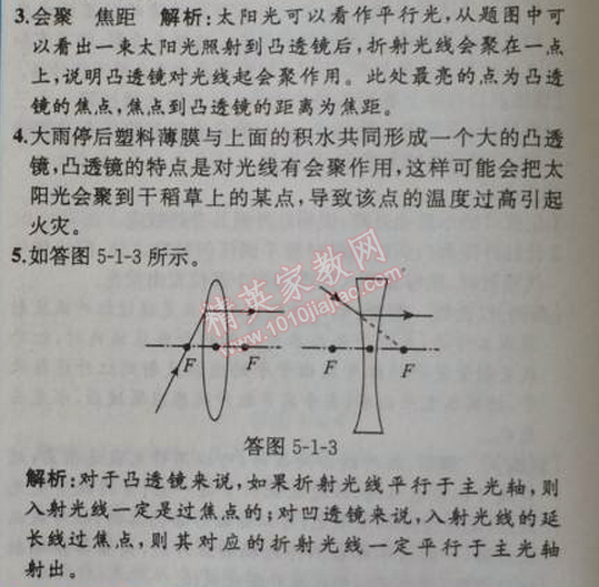 2014年同步导学案课时练八年级物理上册人教版 第五章1节