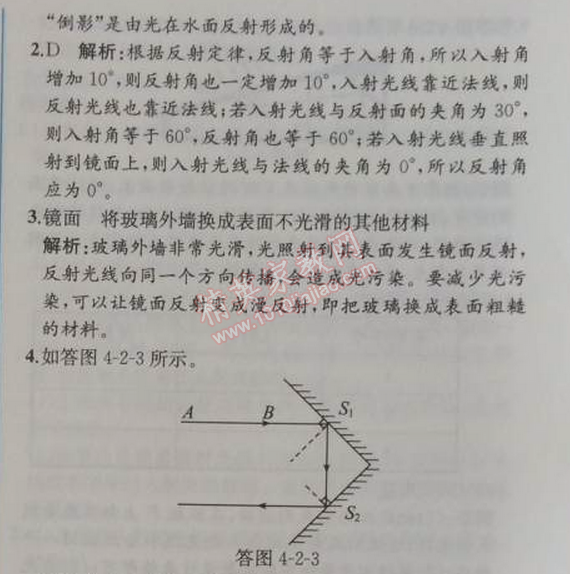 2014年同步導(dǎo)學(xué)案課時(shí)練八年級(jí)物理上冊(cè)人教版 第二節(jié)