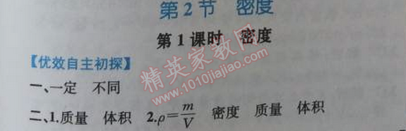 2014年同步導(dǎo)學(xué)案課時(shí)練八年級(jí)物理上冊(cè)人教版 第2節(jié)