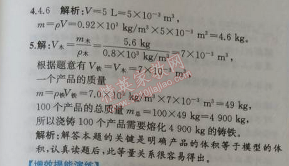 2014年同步導(dǎo)學(xué)案課時(shí)練八年級(jí)物理上冊(cè)人教版 第2節(jié)