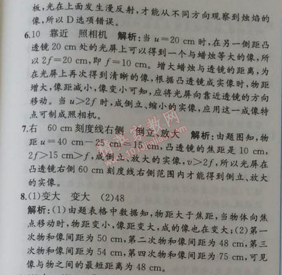 2014年同步導(dǎo)學(xué)案課時練八年級物理上冊人教版 第三節(jié)