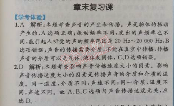 2014年同步導(dǎo)學(xué)案課時(shí)練八年級(jí)物理上冊(cè)人教版 章末復(fù)習(xí)課