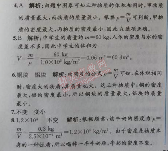 2014年同步導(dǎo)學(xué)案課時(shí)練八年級(jí)物理上冊(cè)人教版 第2節(jié)