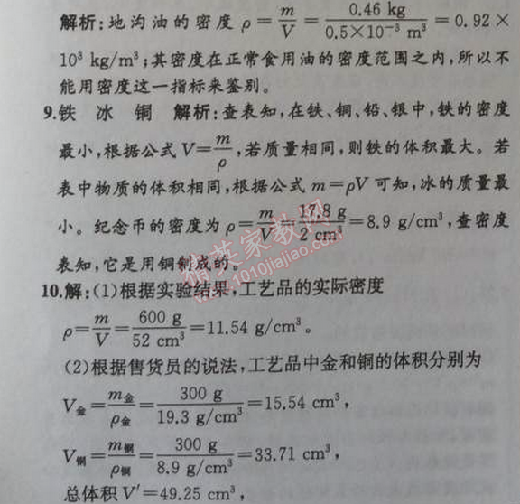 2014年同步導(dǎo)學(xué)案課時(shí)練八年級(jí)物理上冊(cè)人教版 第4節(jié)