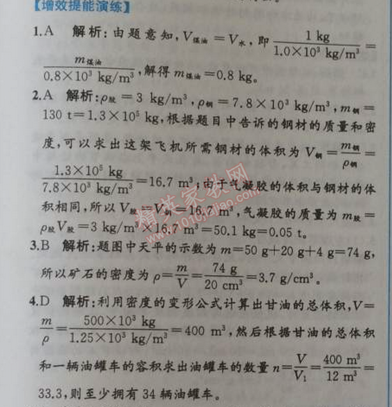 2014年同步導(dǎo)學(xué)案課時(shí)練八年級(jí)物理上冊(cè)人教版 第2節(jié)