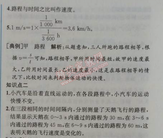 2014年同步導(dǎo)學(xué)案課時(shí)練八年級物理上冊人教版 第三節(jié)-1課