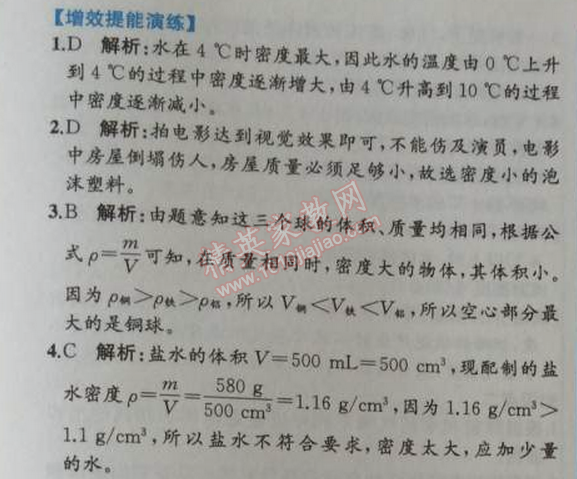 2014年同步導(dǎo)學(xué)案課時(shí)練八年級(jí)物理上冊(cè)人教版 第4節(jié)