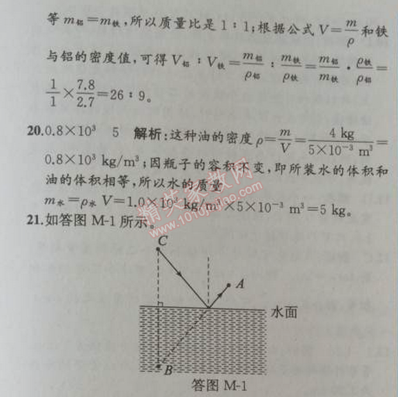 2014年同步導學案課時練八年級物理上冊人教版 期末測試卷