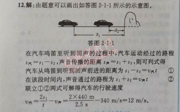 2014年同步導(dǎo)學(xué)案課時(shí)練八年級(jí)物理上冊(cè)人教版 第二章1