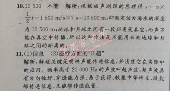 2014年同步導(dǎo)學(xué)案課時(shí)練八年級(jí)物理上冊(cè)人教版 第三節(jié)