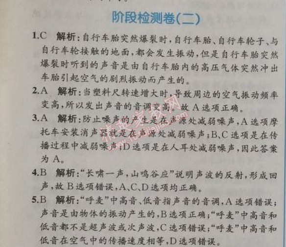 2014年同步導(dǎo)學(xué)案課時練八年級物理上冊人教版 階段檢測卷2