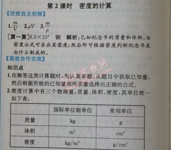 2014年同步導(dǎo)學(xué)案課時(shí)練八年級(jí)物理上冊(cè)人教版 第2節(jié)