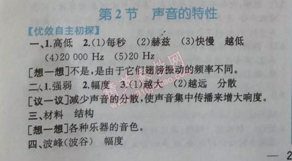 2014年同步導(dǎo)學(xué)案課時練八年級物理上冊人教版 第二節(jié)