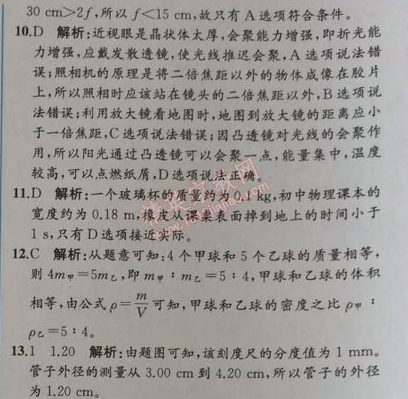 2014年同步導(dǎo)學(xué)案課時練八年級物理上冊人教版 期末測試卷