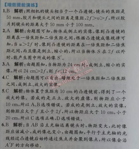 2014年同步導(dǎo)學(xué)案課時練八年級物理上冊人教版 第三節(jié)