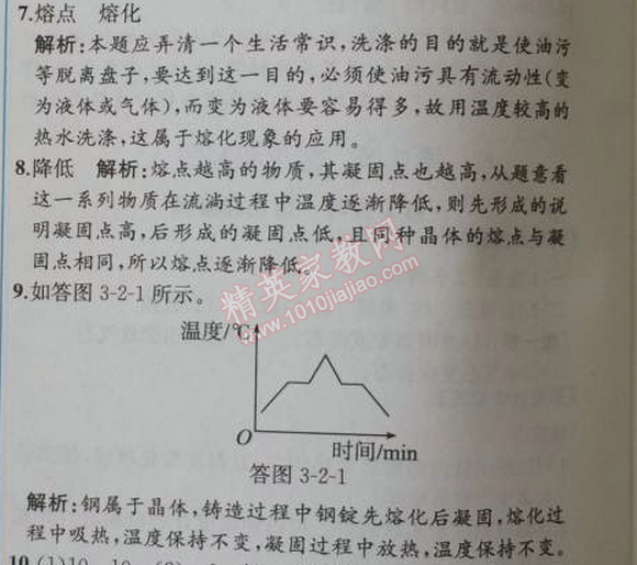 2014年同步導(dǎo)學(xué)案課時(shí)練八年級(jí)物理上冊(cè)人教版 2課時(shí)