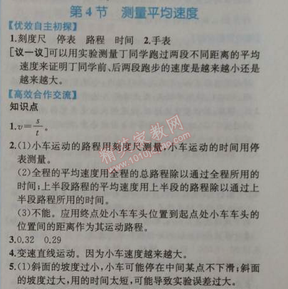 2014年同步導(dǎo)學(xué)案課時(shí)練八年級(jí)物理上冊(cè)人教版 第四節(jié)