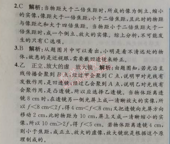 2014年同步导学案课时练八年级物理上册人教版 章末复习课