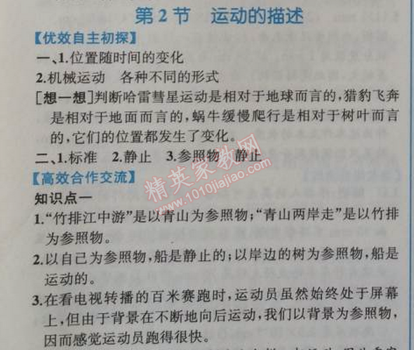 2014年同步導(dǎo)學(xué)案課時(shí)練八年級(jí)物理上冊(cè)人教版 第二節(jié)