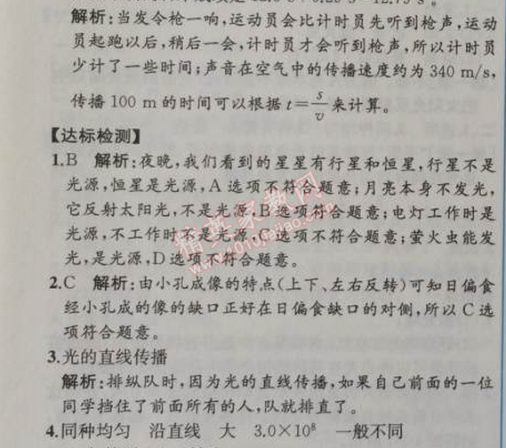 2014年同步導學案課時練八年級物理上冊人教版 第四章1節(jié)