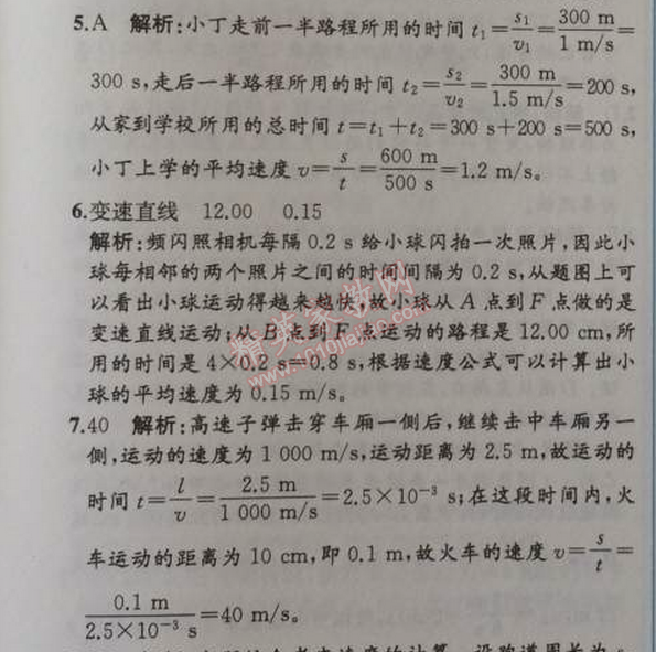 2014年同步導學案課時練八年級物理上冊人教版 第2節(jié)   運動的描述