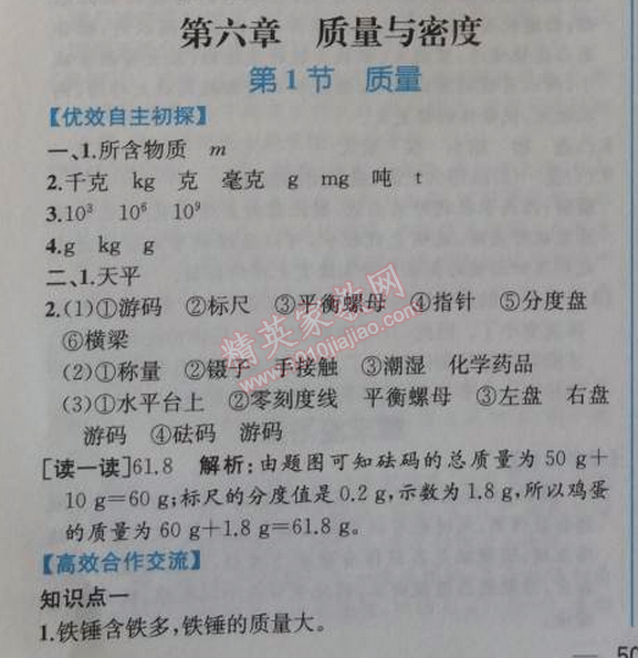 2014年同步導(dǎo)學(xué)案課時練八年級物理上冊人教版 第六章1節(jié)