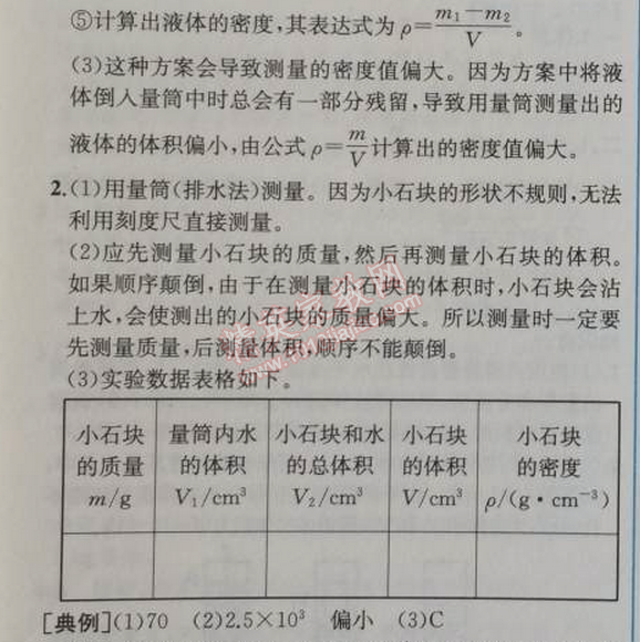 2014年同步导学案课时练八年级物理上册人教版 第三节