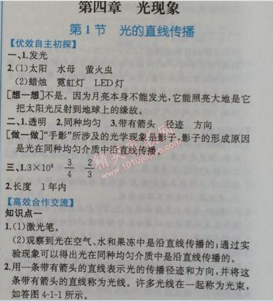 2014年同步導學案課時練八年級物理上冊人教版 第四章1節(jié)