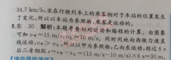 2014年同步導學案課時練八年級物理上冊人教版 第2節(jié)   運動的描述