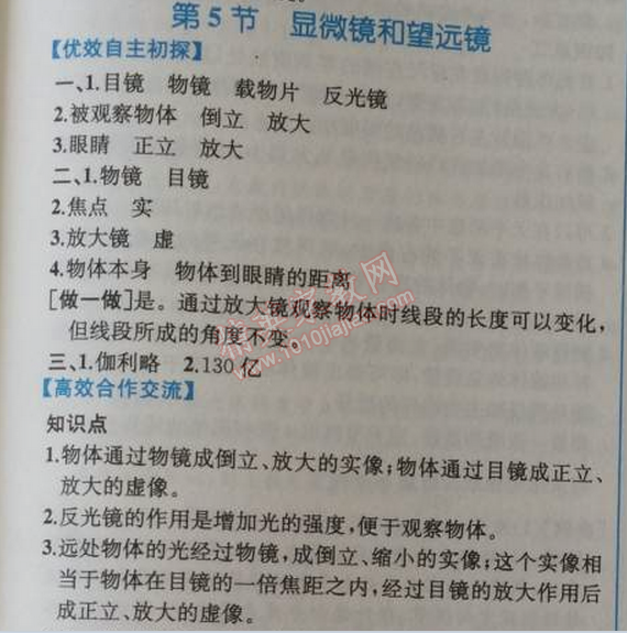 2014年同步導(dǎo)學(xué)案課時(shí)練八年級(jí)物理上冊(cè)人教版 第五節(jié)