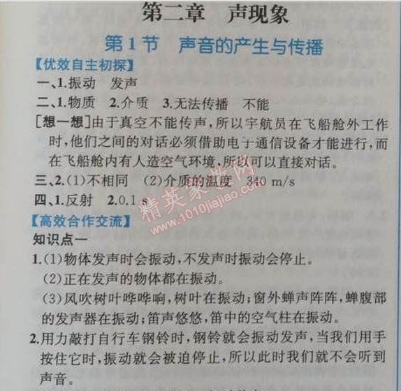 2014年同步導(dǎo)學(xué)案課時(shí)練八年級(jí)物理上冊(cè)人教版 第二章1