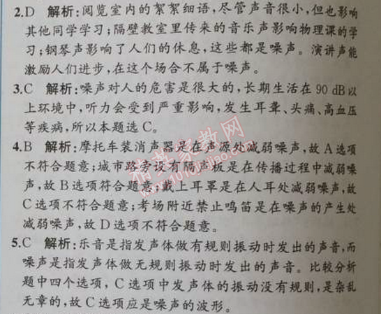 2014年同步導(dǎo)學(xué)案課時(shí)練八年級物理上冊人教版 第四節(jié)