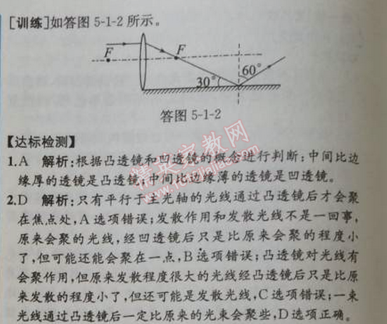 2014年同步導(dǎo)學(xué)案課時(shí)練八年級(jí)物理上冊(cè)人教版 第五章1節(jié)