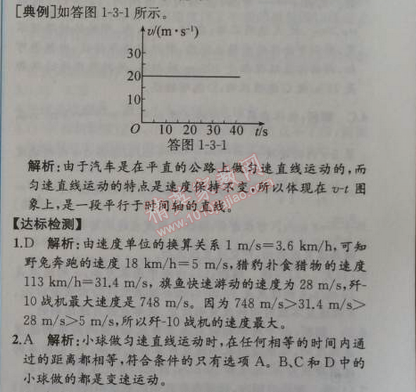 2014年同步導(dǎo)學(xué)案課時(shí)練八年級物理上冊人教版 第三節(jié)-1課