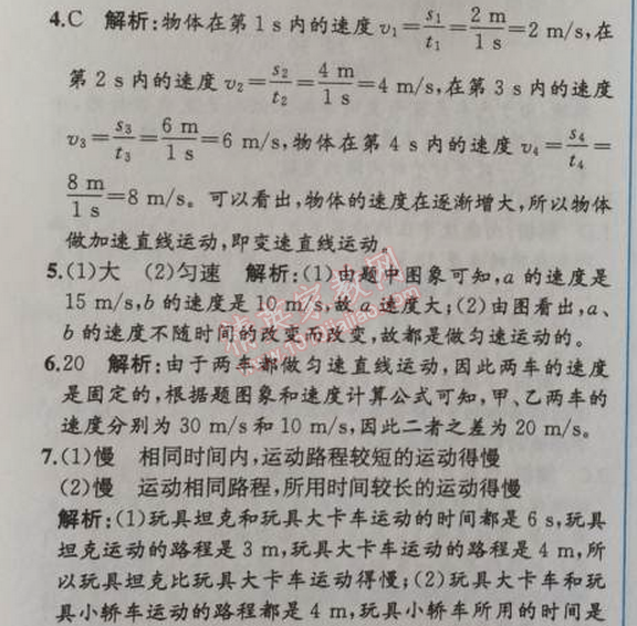 2014年同步導(dǎo)學(xué)案課時(shí)練八年級物理上冊人教版 第三節(jié)-1課